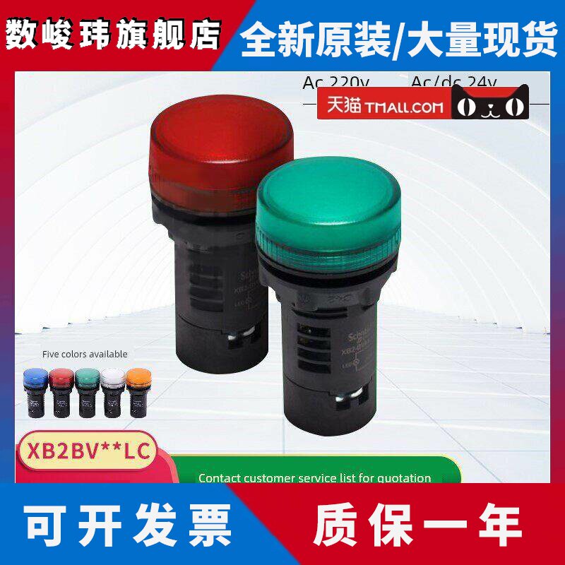 施耐德绿红黄Led指示灯Xb2Bvm3Lc/B4Lc交流和直流24V220V电源信号