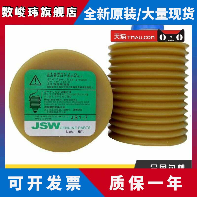 日本原装进口油脂JSW日钢电动注塑机JS1-7润滑脂LUBE黄色润滑油脂