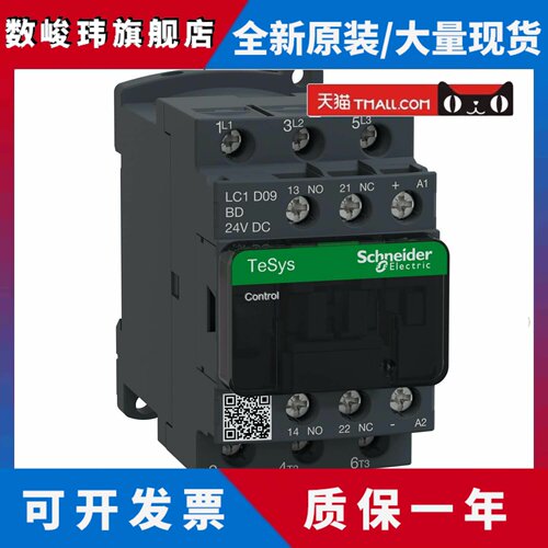 正品施耐德直流接触器LC1D09BDC12FDC18MDC三相直流24V110V220V