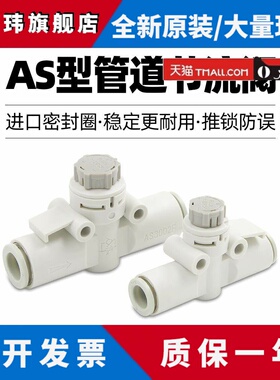 管道AS1002F带锁04节流阀AS2002F调速阀AS2052F控制AS3002F-06 08