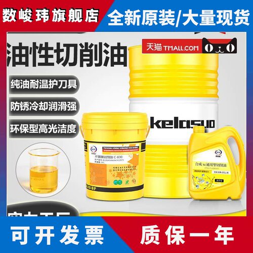 切削攻牙油铝镁合金不锈钢金属切削钻孔铜铝攻牙油车床专用攻丝油