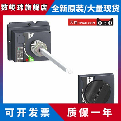 施耐德塑壳断路器CVS/NSX标准延伸旋转手柄LV429338 LV432598