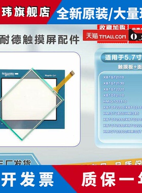 HMISTU855 HMIS5T XBTGT2220 XBTGT2930 XBTOT2110触摸板保护面膜