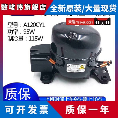 东贝冰箱压缩机S118CY1 A120CY1适用冷藏冷冻设备配件原装品质