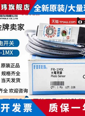 FOTEK台湾阳明机电 FR-1MX 2MX FG-3MX对照式防水结构光电开关