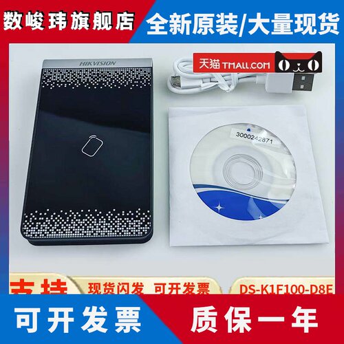 电梯发夹器DS-K1F100-D8E/DS-K1F180A-D8E 门禁IC卡系统USB网卡