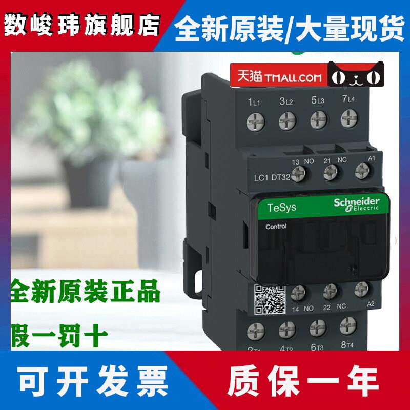 进口施耐德LC1DT32E7 B7 F7 M7 Q7四极交流接触器48 24 220V 380V