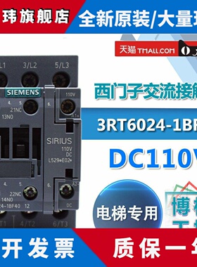 西门子3RT6024-1BF40 SWDC110V奥的斯电梯专用直流接触器电梯配件