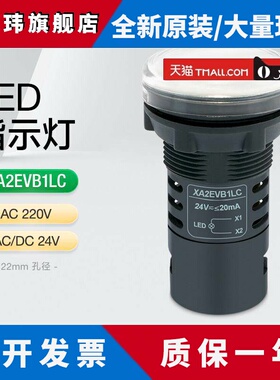 施耐德电源指示灯白色LED光源灯XA2EVB1LC 24VAC220V控制信号灯