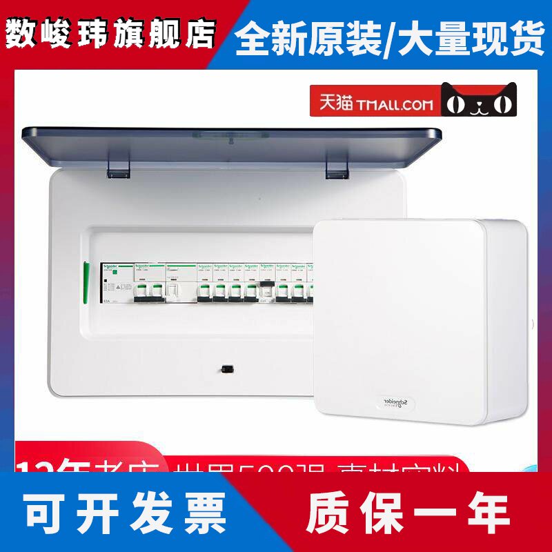 施耐德天朗【明装】配电箱空开盒子12/16/18位20/24/36回路强电箱