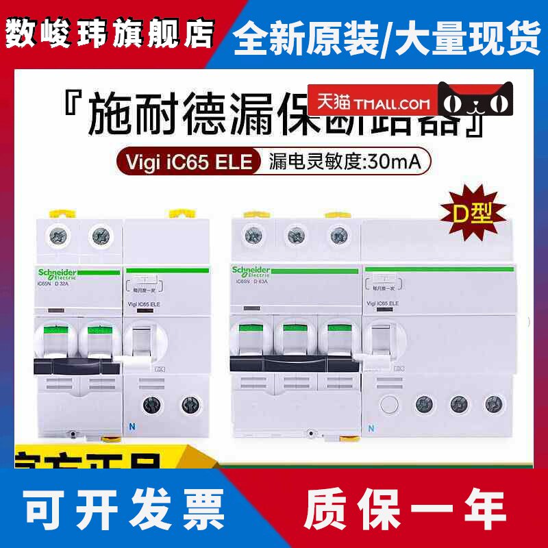 施耐德IC65N动力D型漏电保护断路器2P3P4P空气开关 D20A32A40A63A