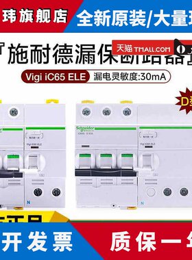 施耐德IC65N动力D型漏电保护断路器2P3P4P空气开关 D20A32A40A63A
