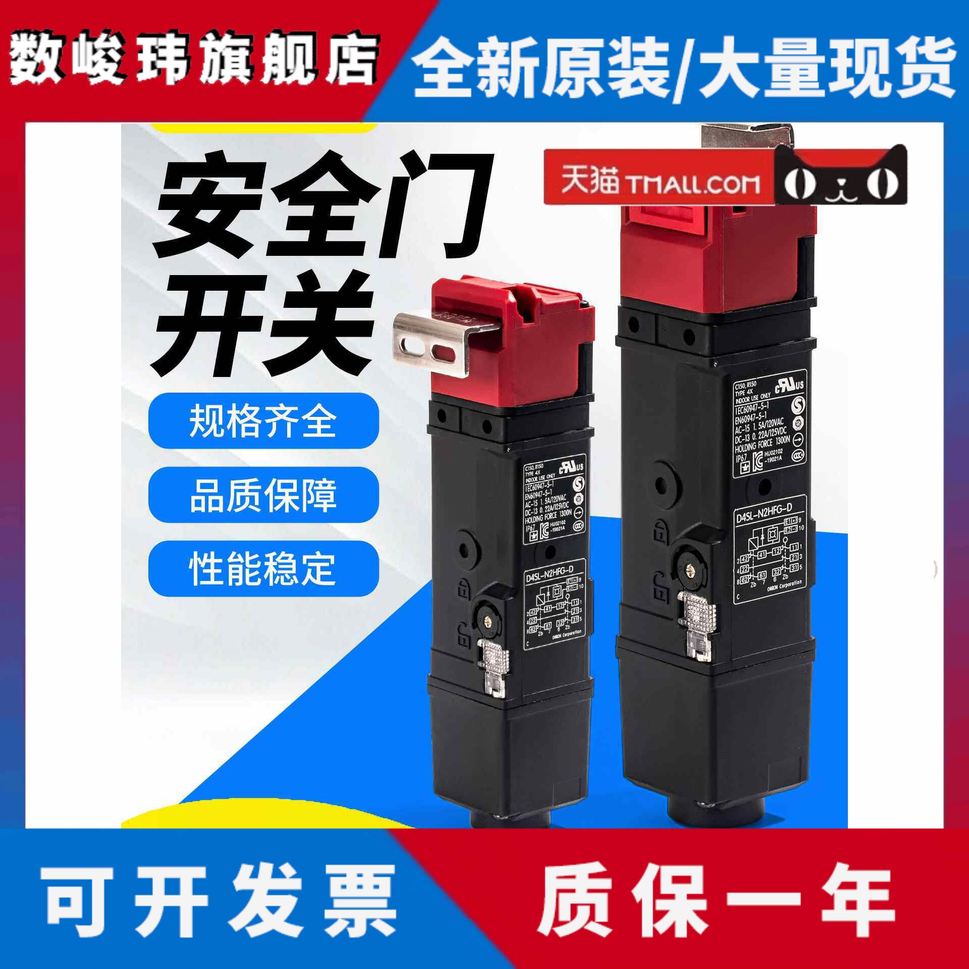 适用欧姆龙安全门开关电磁锁D4SL-N2NFG-D N2FFG N4AFA HFA CFA-N