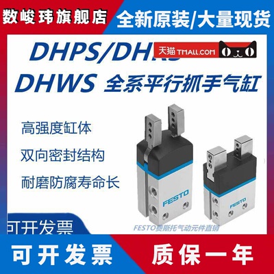 FESTO费斯托手指气缸 DHRS/DHWS/DHPS-06-10-16-20-25-35-A-NC-NO