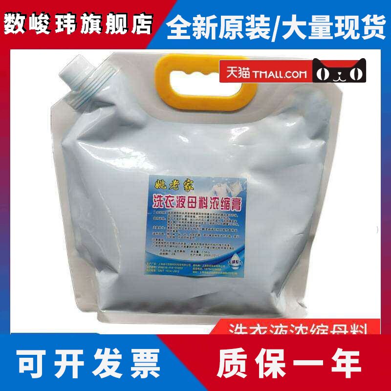 洗衣液母料浓缩膏手洗机洗薰衣草散装大桶棉麻织物洗衣房强力去污