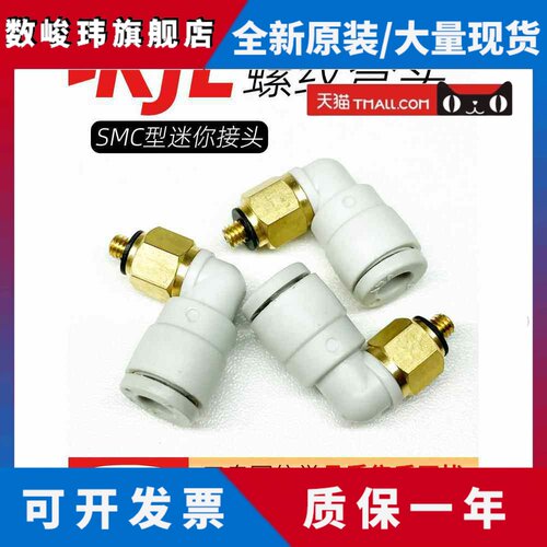 气动SMC型迷你外螺纹弯头KJL06/04/03-M3-M5-M6-01S气管快速接头