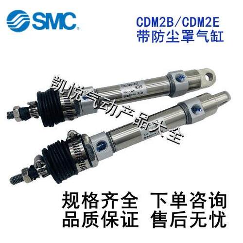 SMC带防尘罩气缸CDM2B/CDM2E32/40-25-50-75-100-125-150-200JZ