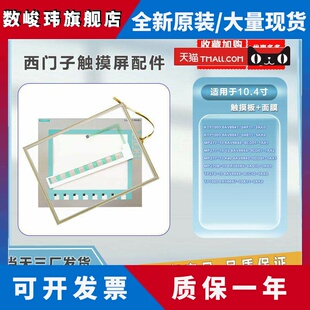 270 全新10.4寸触摸板KTP1000 10保护膜 TP1000 270B MP277
