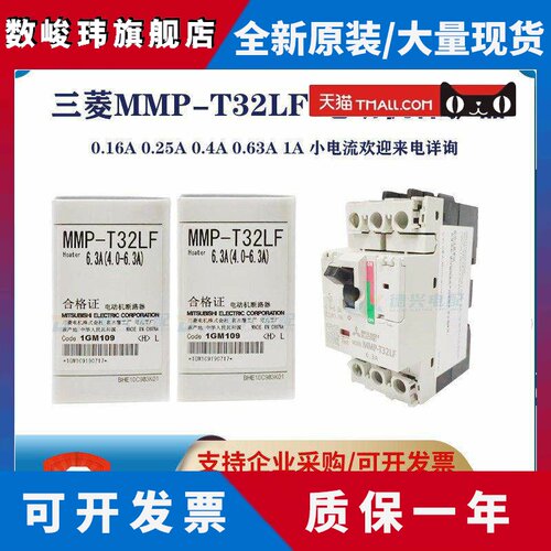 原装三菱 马达断路器MMP-T32LF 32A25A18A13A10A 电动机保护器