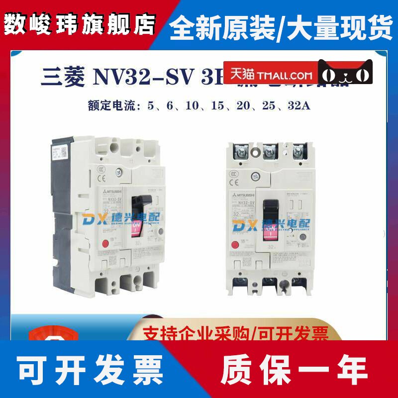 三菱漏电断路器 NV32-SV 3P 5A 10A 15A 20A 30A 32A 25A空气开关
