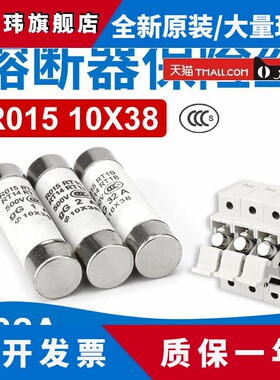 R015熔断器 RO15陶瓷保险丝管10X38 RT18 1A 2A 3A 5A 6A 10A 32A