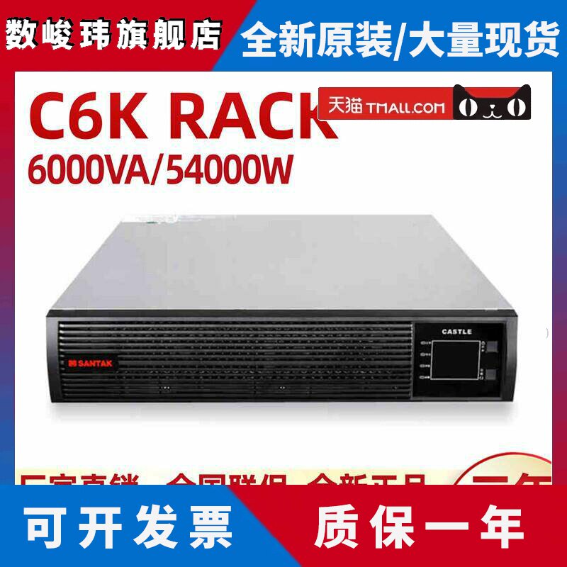 山特UPS不间断电源C6KS RACK在线式6000VA/5400W外接电池包机架式