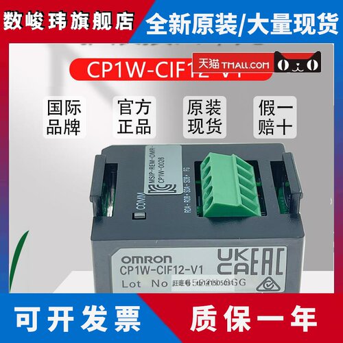 OMRON扩展接口单元CP1W-CIF12-V1 CP1W-CIF01-CIF11 ME05M-CIF41