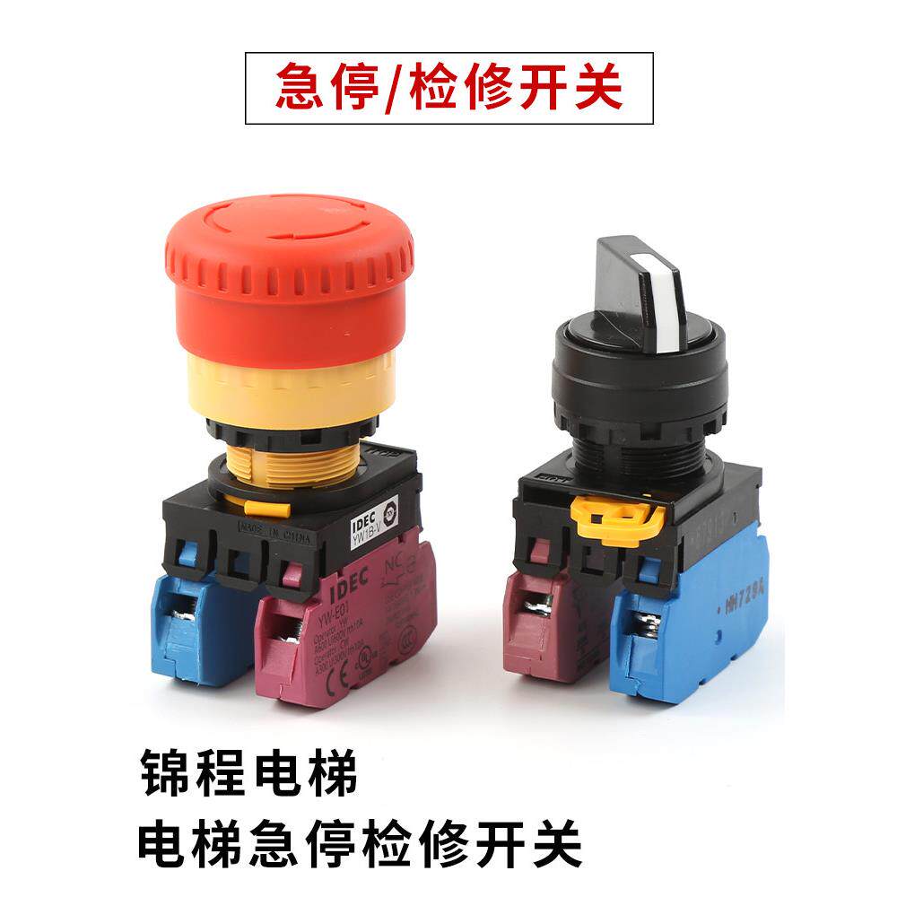 IDEC和泉YW1B-V4E01R电梯急停检修按钮开关YW-E01适用于通力三菱