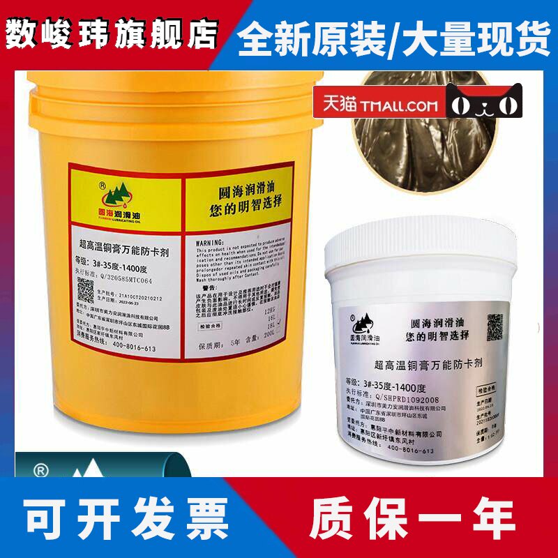 美孚超高温铜膏万能防卡剂金牛油铜基润滑油脂丝扣脂润滑15公斤12