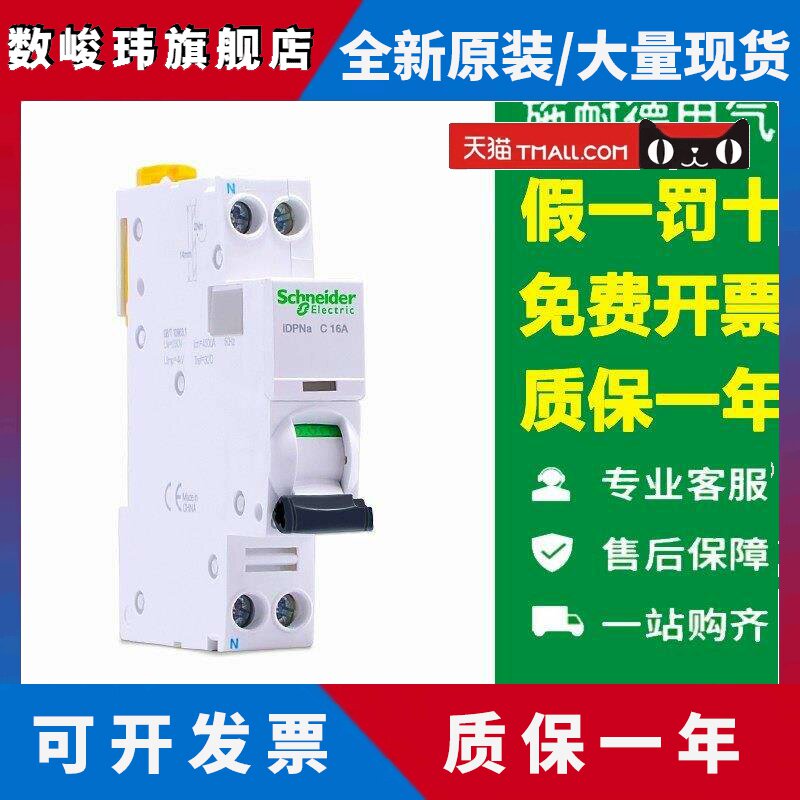 施耐德DPN空气开关iDPNa单片双极1P+N两进两出断路器C10A6A25A40A