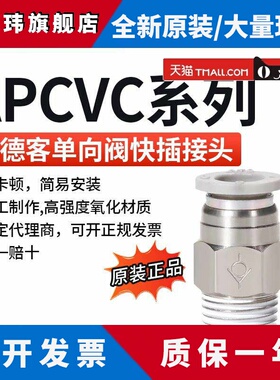 亚德客单向阀快插接头APCVC ASPC4 6 8 10 12-01 02 03 04