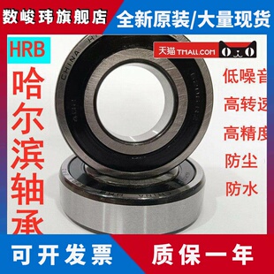 哈尔滨HRB轴承6200/6201/6202/6203/6204/6205/6206/6207/2RZ/P5