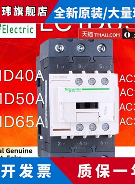 施耐德交流接触器 LC1D40A LC1D50A LC1D65A AM7C AF7C AQ7C 220V