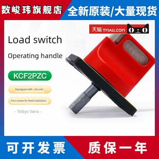 施耐德三极负荷开关操作手柄KCF2PZC 柜门隔离开关旋转把手V3CV4C