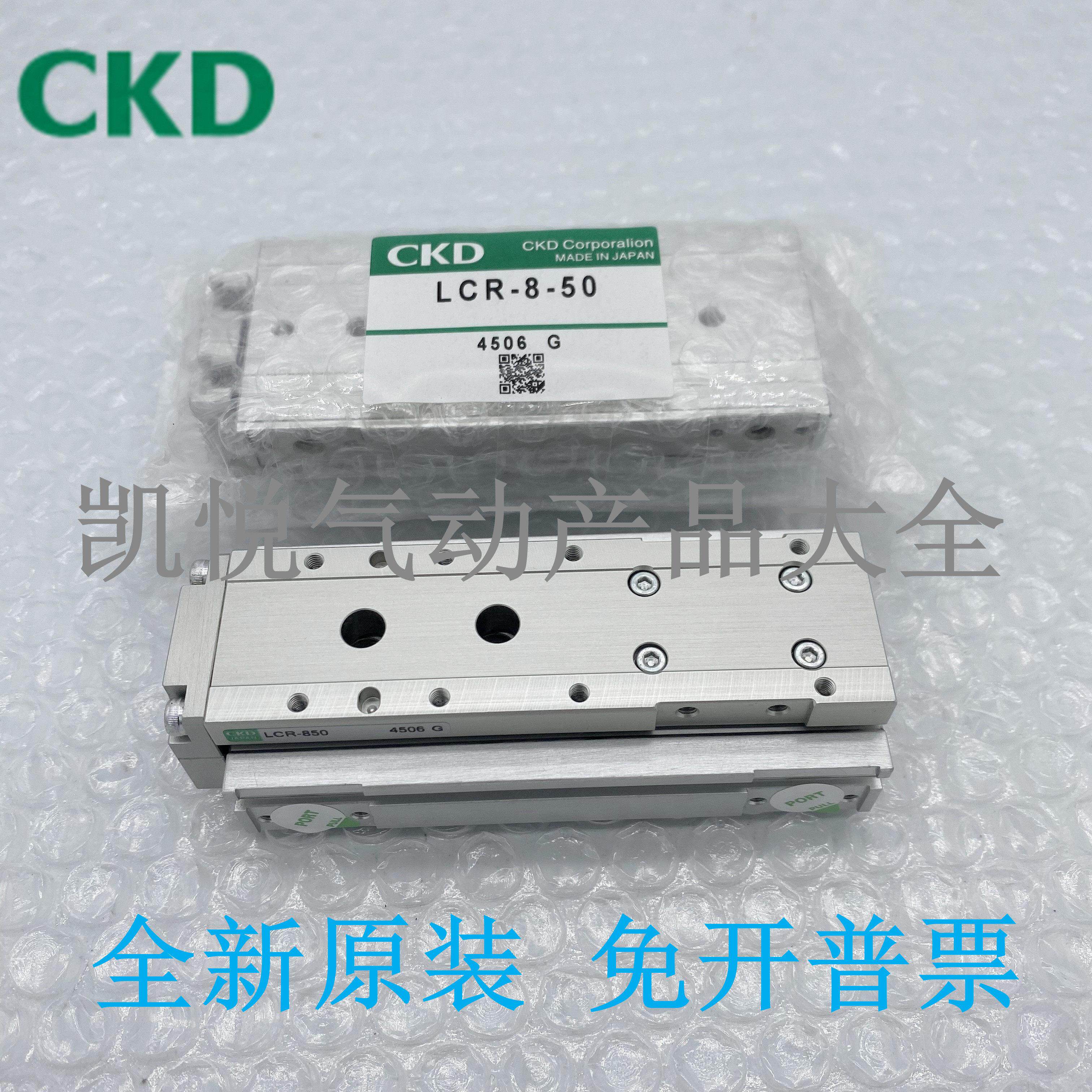 CKD滑台气缸LCR/LCG/LCS12-10/20/30/40/50/75/100-S1/S2/A1/A2