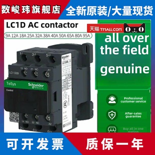 施耐德交流接触器LC1D09M7C 12 18 25 32 40 50 65 80 95F7C 220V