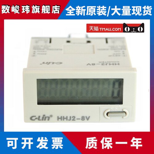 欣灵牌累计计数器HHJ2-8V 8位液晶显示电压型 电平信号DC6-30V