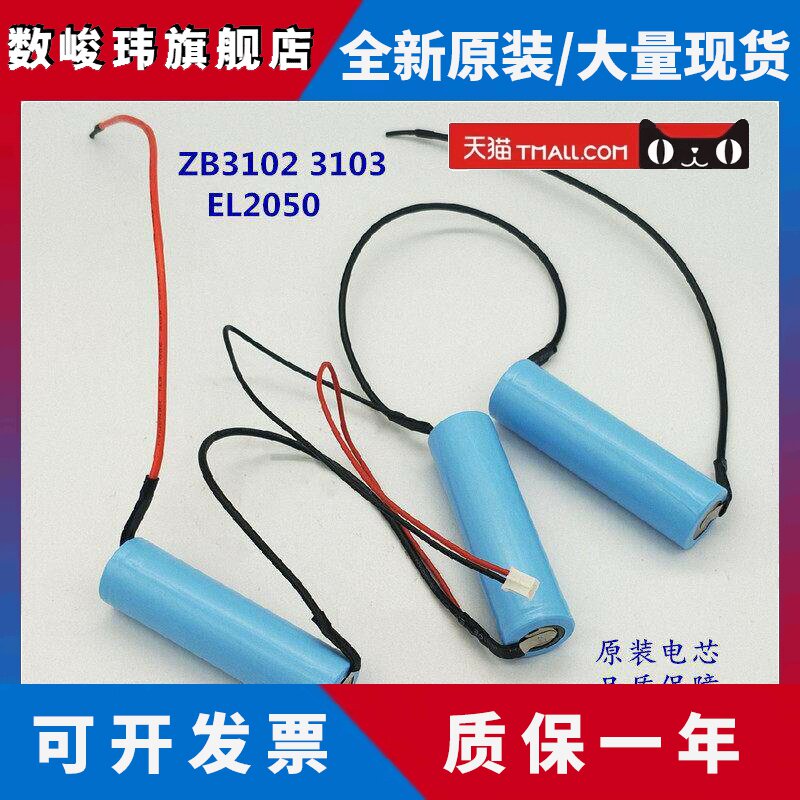 适用伊莱克斯ZB3103 EL2050无线吸尘器配件原装电芯10.8V锂电池