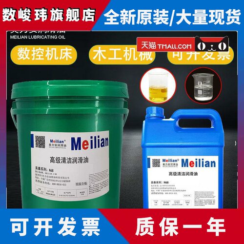 美孚清洁润滑油68号N32#46机械机器导轨轴承齿轮轨道封边机机油
