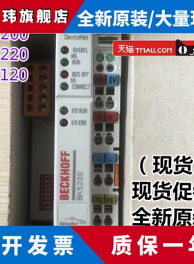 全新原装 BECKHOFF 倍福 BK5200 BK5220 BK5120 BC3150 BK5150