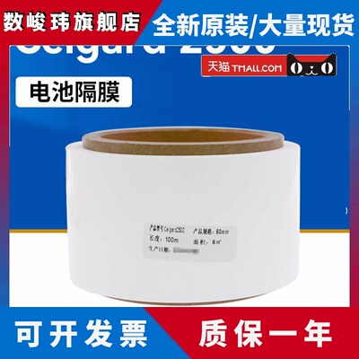 正品 Celgard 2500 电池隔膜 厚25um 单层PP隔膜美国进口锂电隔膜