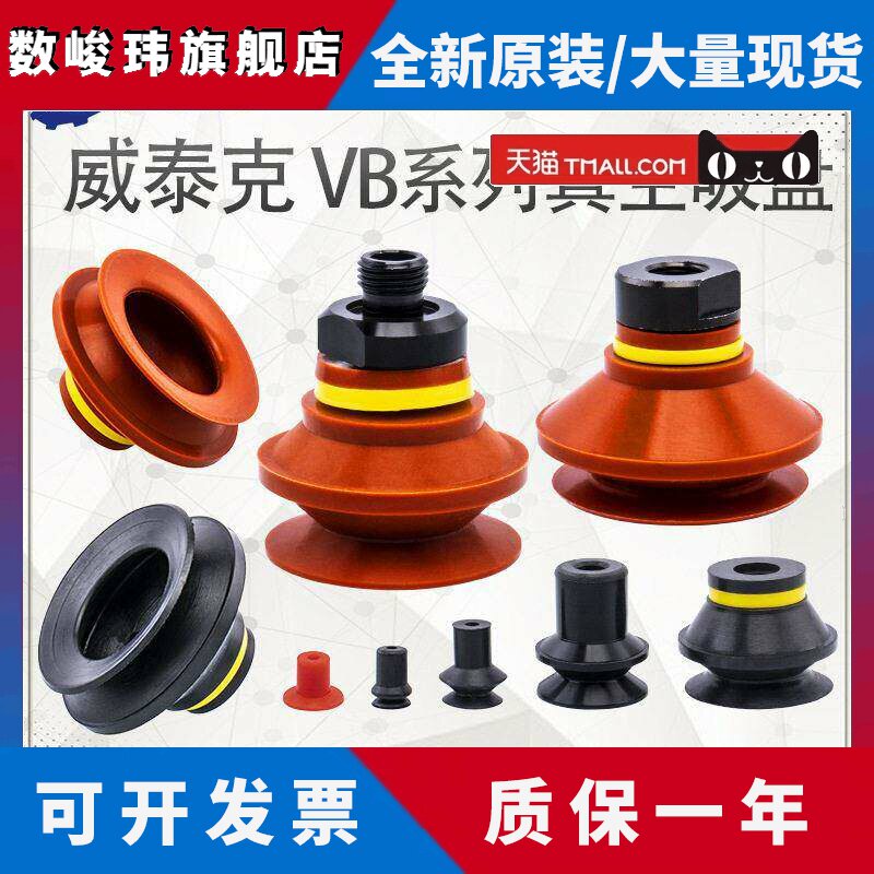 韩国VMECA VTEC 威泰克 机械手真空吸盘 VB5/8/10/15/20/30/40/50