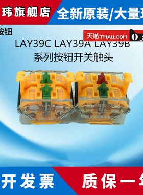 天博台博按钮触点一开一闭LAY39C LAY39ALAY38B LA38底座两常两闭