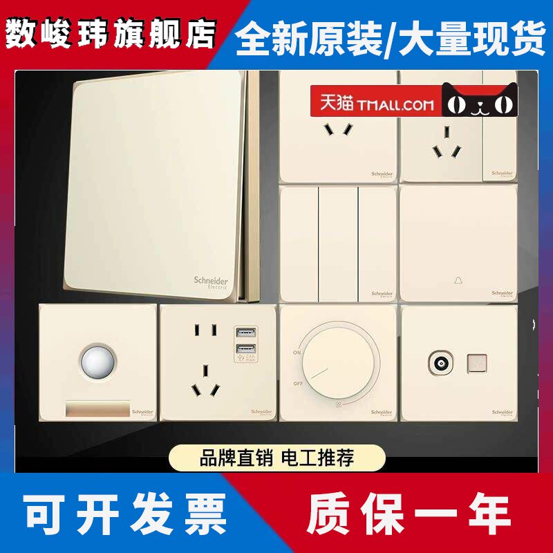 施耐德皓呈系列珍珠金色开关单开双控一开五孔带USB插座电视电脑