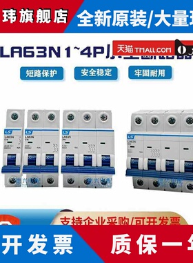 LS小型断路器空气开关LA63N/1P2P3P4P/1A6A10A20A32A40A63A/BK63N