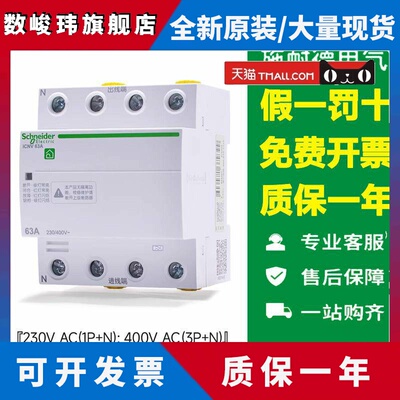 施耐德断路器过欠压保护器iCNV空气开关自恢复保护附件1P+N 3P+N