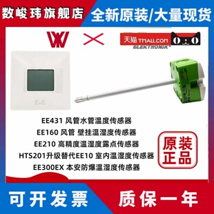 EE431EE160EE210HTS201替代EE10EE300EX温湿度感测器 E益加义