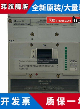 原装进口金钟穆勒 NZM10-400N /B/H/NZM10-400N-NA/400S/OBI-CNA