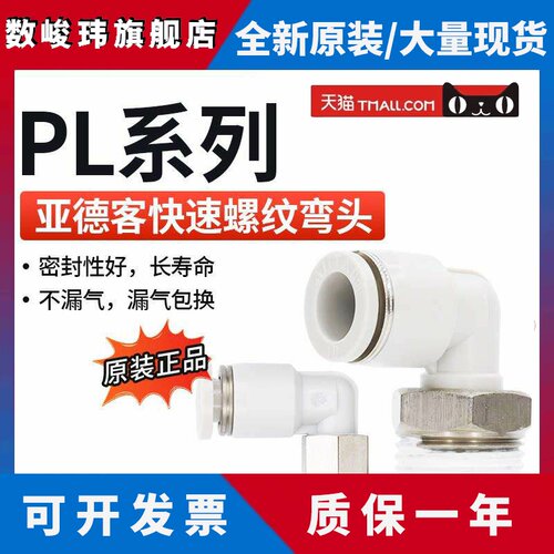 亚德客气管快速接头螺纹弯头 PL12-03 PL1203 PL1203D PL1203-S