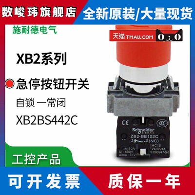 施耐德按钮开关一常闭红色急停按钮XB2BS442C ZB2BS44C+ZB2BZ102C